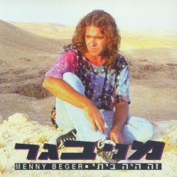 זה היה ביתי