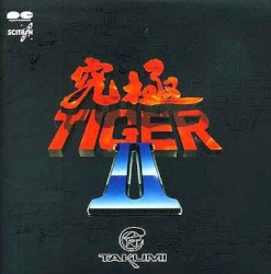 究極TIGER II