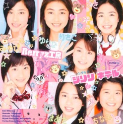 シングルV「ジリリ キテル」