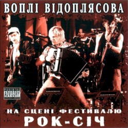 На сцені фестивалю Рок-Січ