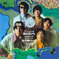 涙は花びら / 水平線のバラ