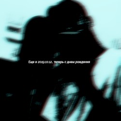 Еще в 2019.10.12., теперь с днем рождения