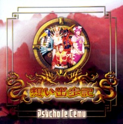 想い出歩記