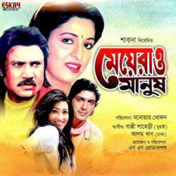 Meyera O Manush (Original Motion Picture Soundtrack)