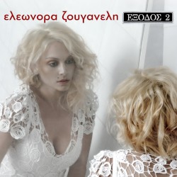Έξοδος 2