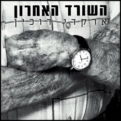 השורד האחרון