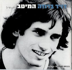 המיטב (לעכשיו)