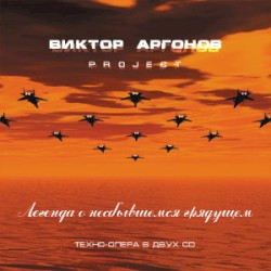 2032: Легенда о несбывшемся грядущем