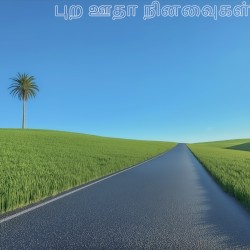 புற ஊதா நினைவுகள்