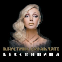 Бессонница