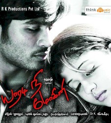 Yaaradi Nee Mohini