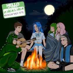 Бесконечное лето