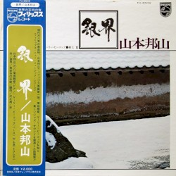 銀界 (Silver World)