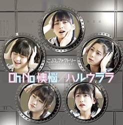 Oh No 懊悩 / ハルウララ