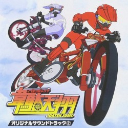 韋駄天翔オリジナルサウンドトラック②