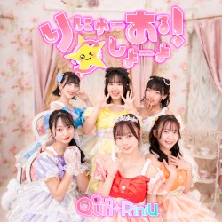 りにゅーある！しよーよ