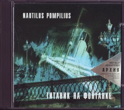 Титаник на Фонтанке