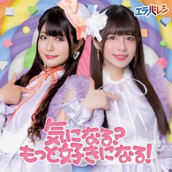 気になる？もっと好きになる！