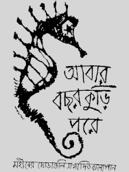 Abaar Bachhor Kuri Pore