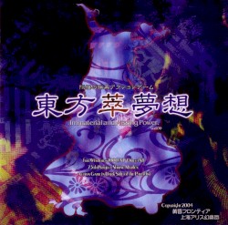 東方萃夢想 〜 Immaterial and Missing Power
