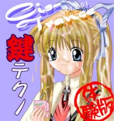 鍵テクノ (体験版)