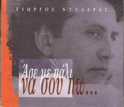 Άσε με πάλι να σου πω....