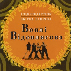 Збірка Етнічна