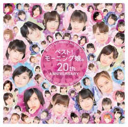 ベスト!モーニング娘。20th Anniversary