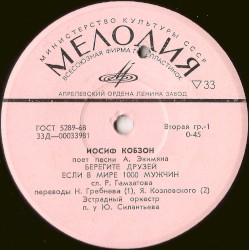 Песни А. Экимяна
