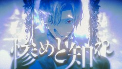 惨めと知れ