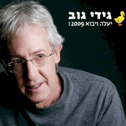 2009 יעלה ויבוא