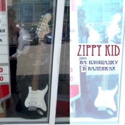 На Площадку В Валенках