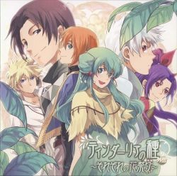 ティンダーリアの種 外伝 ～それぞれの花祭り～