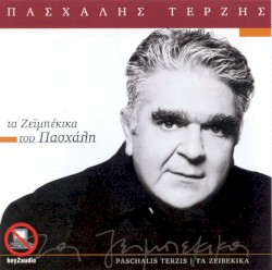 Τα ζεϊμπέκικα του Πασχάλη