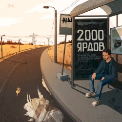 2000 ярдов