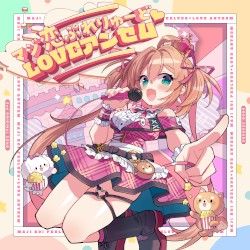 マジ恋ぷれりゅーど♡LOVEアンセム