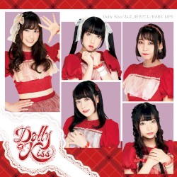 Dolly Kiss / ねえ、好きだよ / BABY LIPS