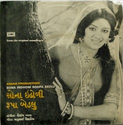 સોના ઈંઢોળી રૂપા બેડલુ