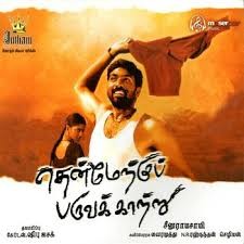 Thenmerku Paruvakaatru