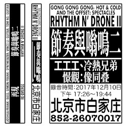 Rhythm n' Drone II | 節奏與嗡鳴二
