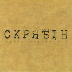 Старі Фотографії