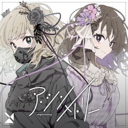 ア・シンメトリー