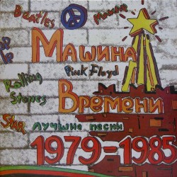 Лучшие песни 1979–1985