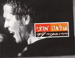 ההופעה 97