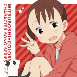 TVアニメ「三ツ星カラーズ」キャラクターソングシリーズ 01 結衣