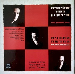 התכנית החדשה