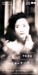 マイ セレナーデ