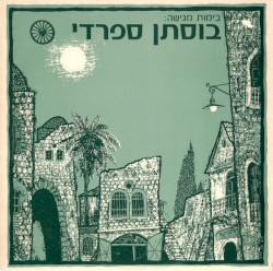 בוסתן ספרדי