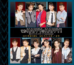 てか HAPPYのHAPPY！ / 私のラミンタッチオーネ（Lamentazione）