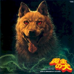黄金の犬